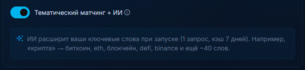функция тематическиского матчинга, расширения запросов в gramgpt