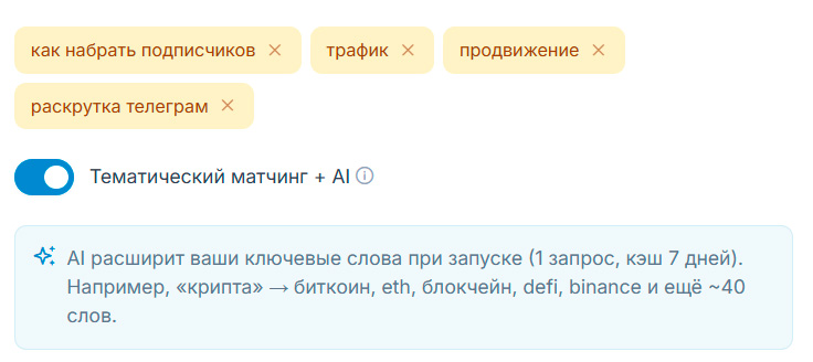 тематический матчинг в нейрочаттинге