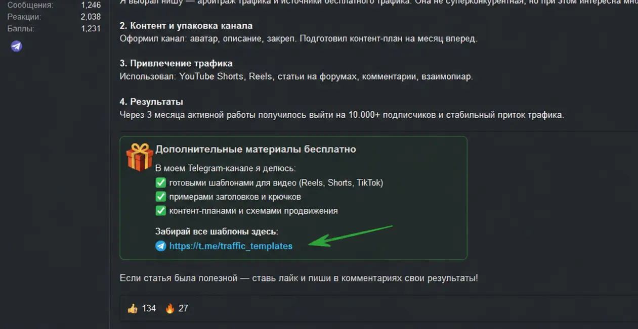 тематическая статья на форуме для продвижения телеграм