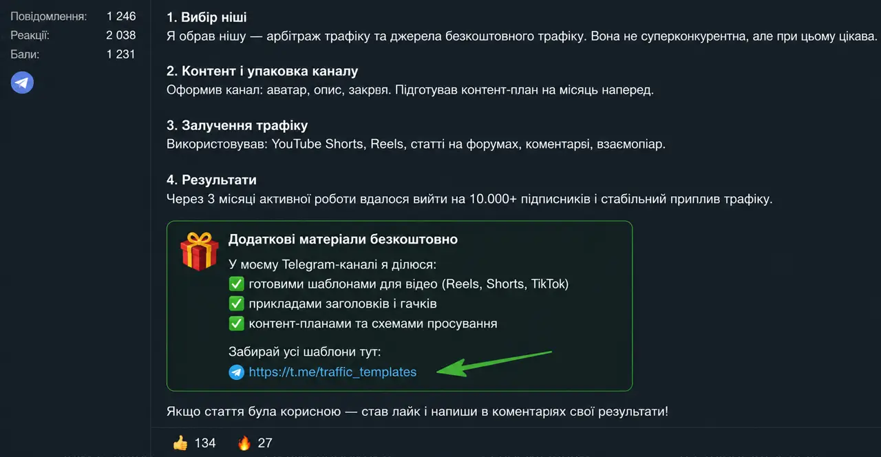 тематична стаття на форумі для просування Telegram