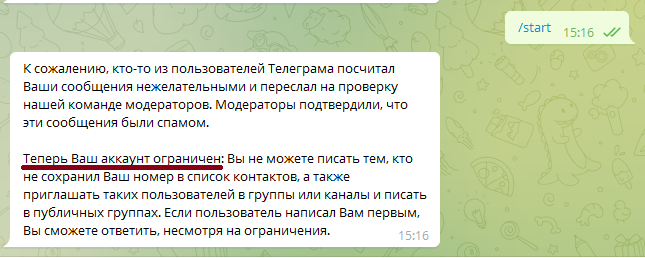 Вечный спамблок в Телеграм