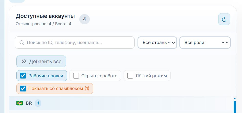 Выбор аккаунто со спамблоком в GramGPT для работы и продвижения