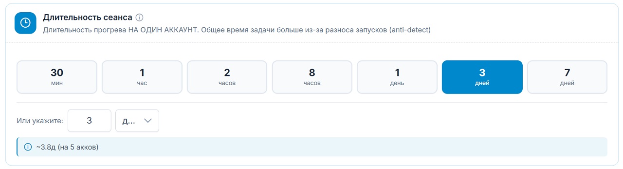 выбор расписания авто-прогрева аккаунтов телеграм