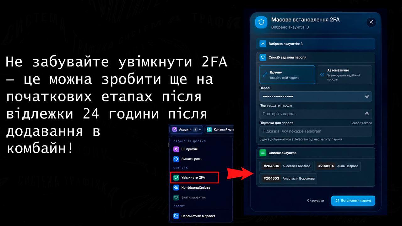 як масово встановити 2FA в Telegram
