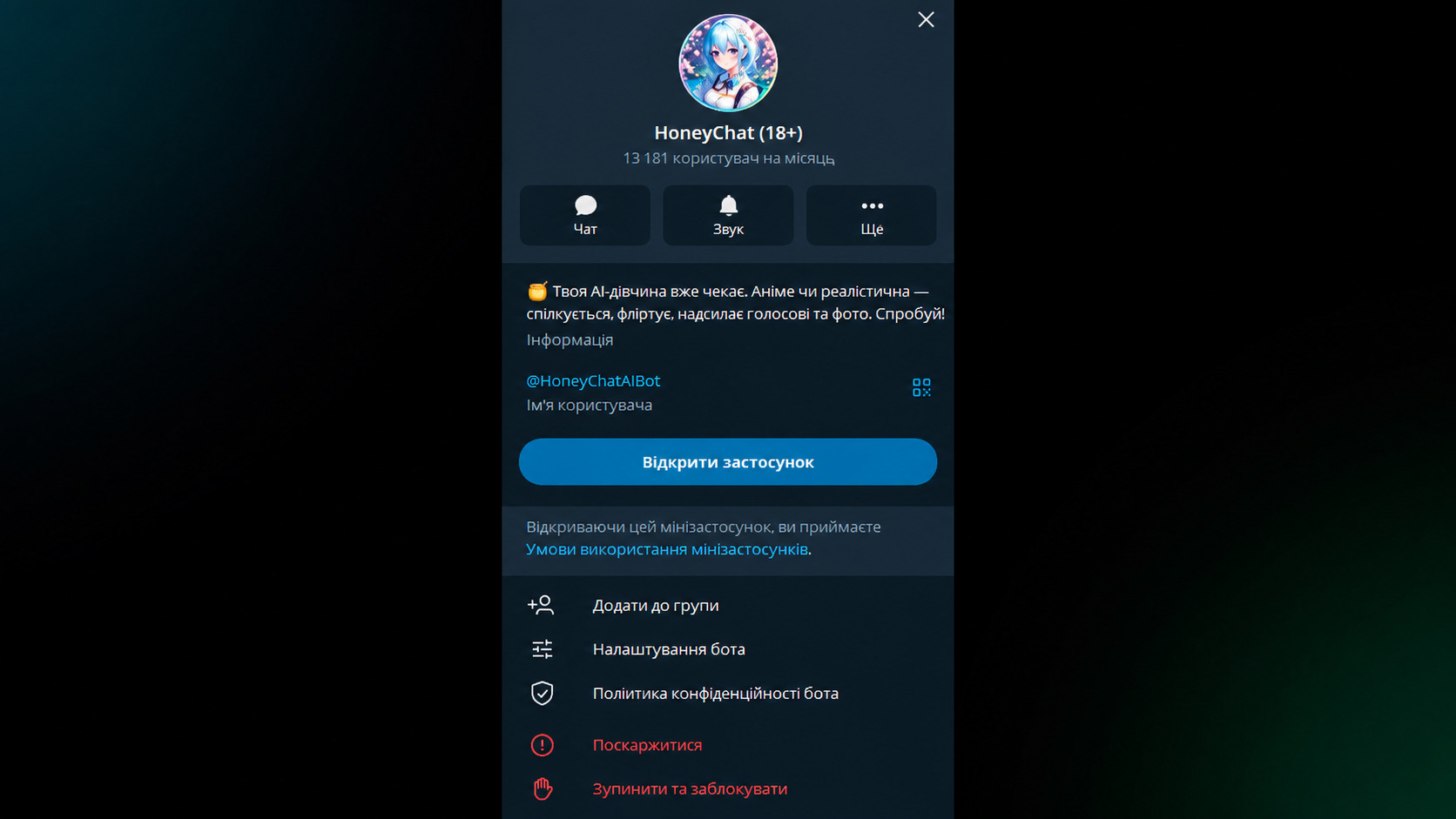Як просунути Телеграм канал 18+ через ШІ дівчину-бота
