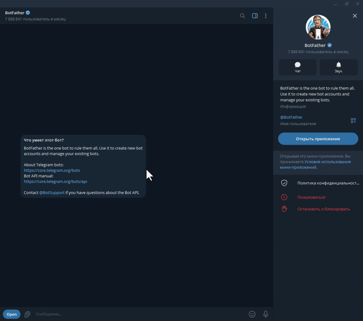 Як створити бота в Телеграм у BotFather