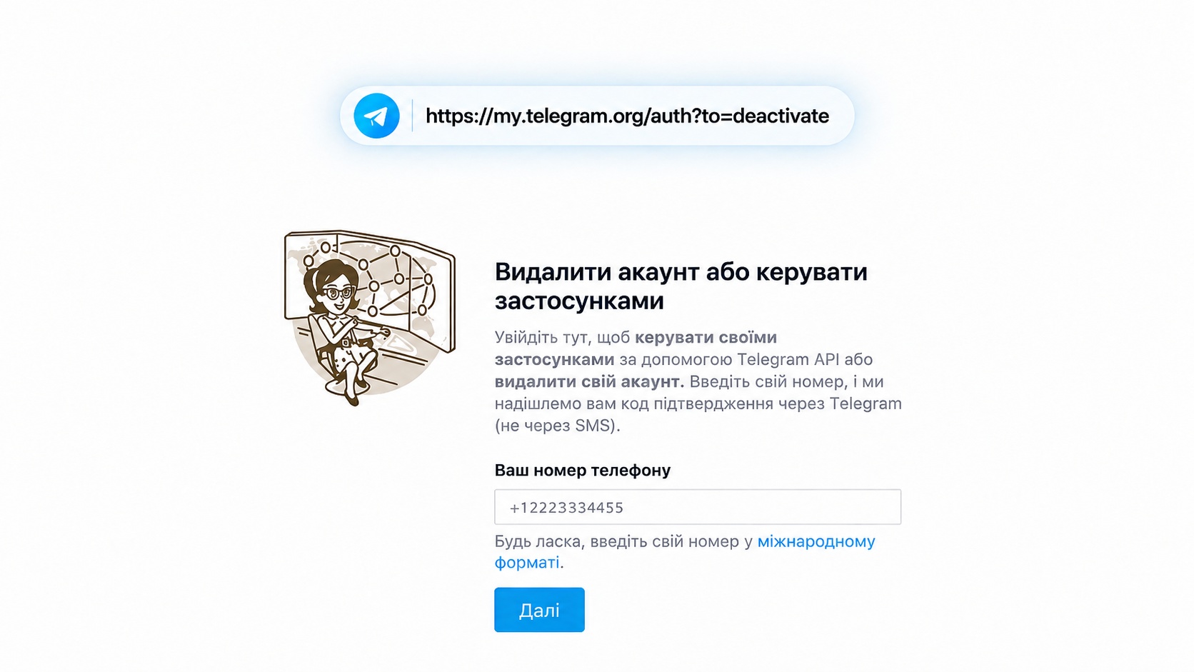 Як видалити Телеграм-акаунт без підтримки