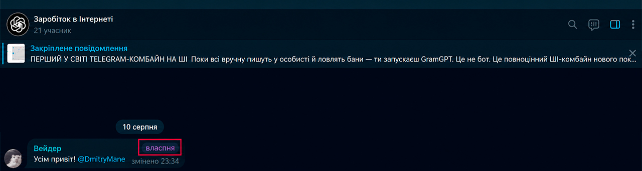 Як виглядають теги в Телеграм-чаті