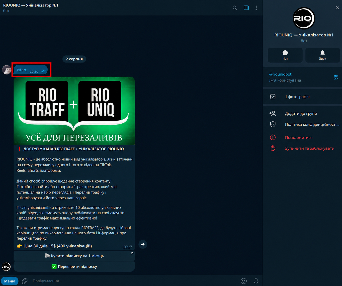 Як запустити бота в Телеграм