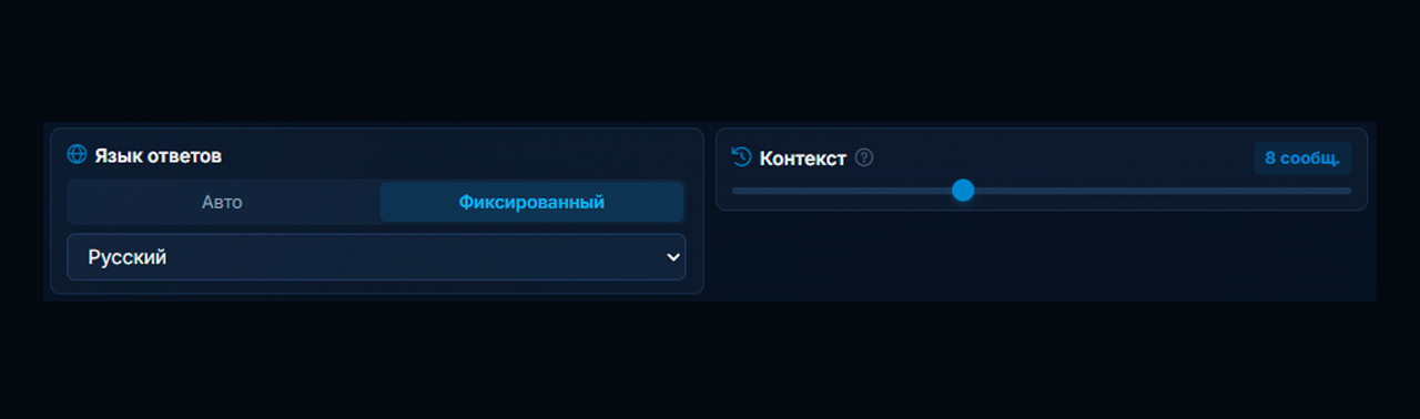 Настройка языка ответов для ИИ автоответчика и анализ контекста переписки