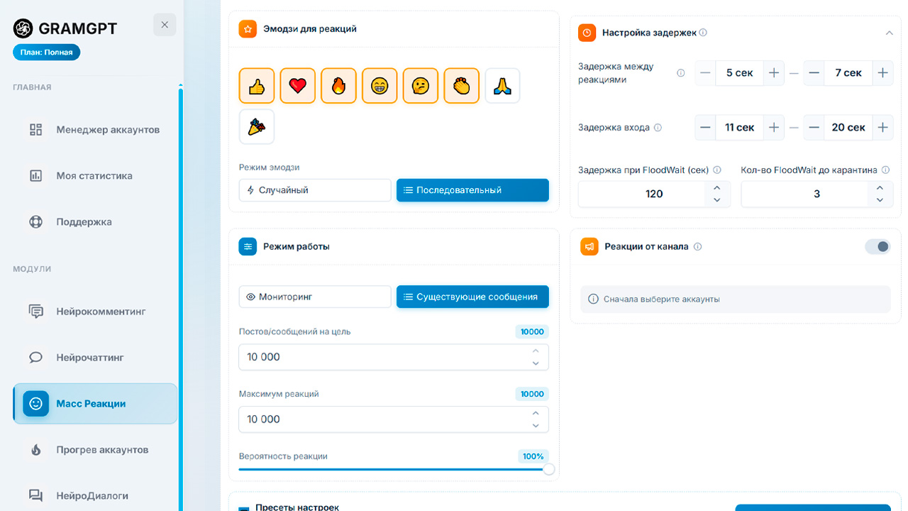 Интерфейс автоматизации реакций для продвижения Telegram канала