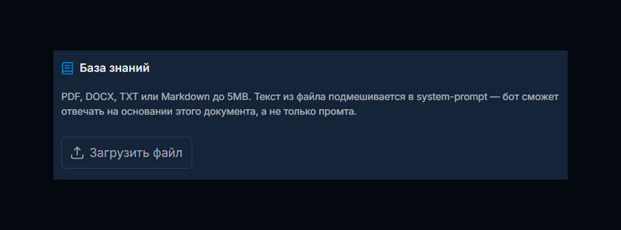Загрузка базы знаний для промта в Нейродиалогах GramGPT