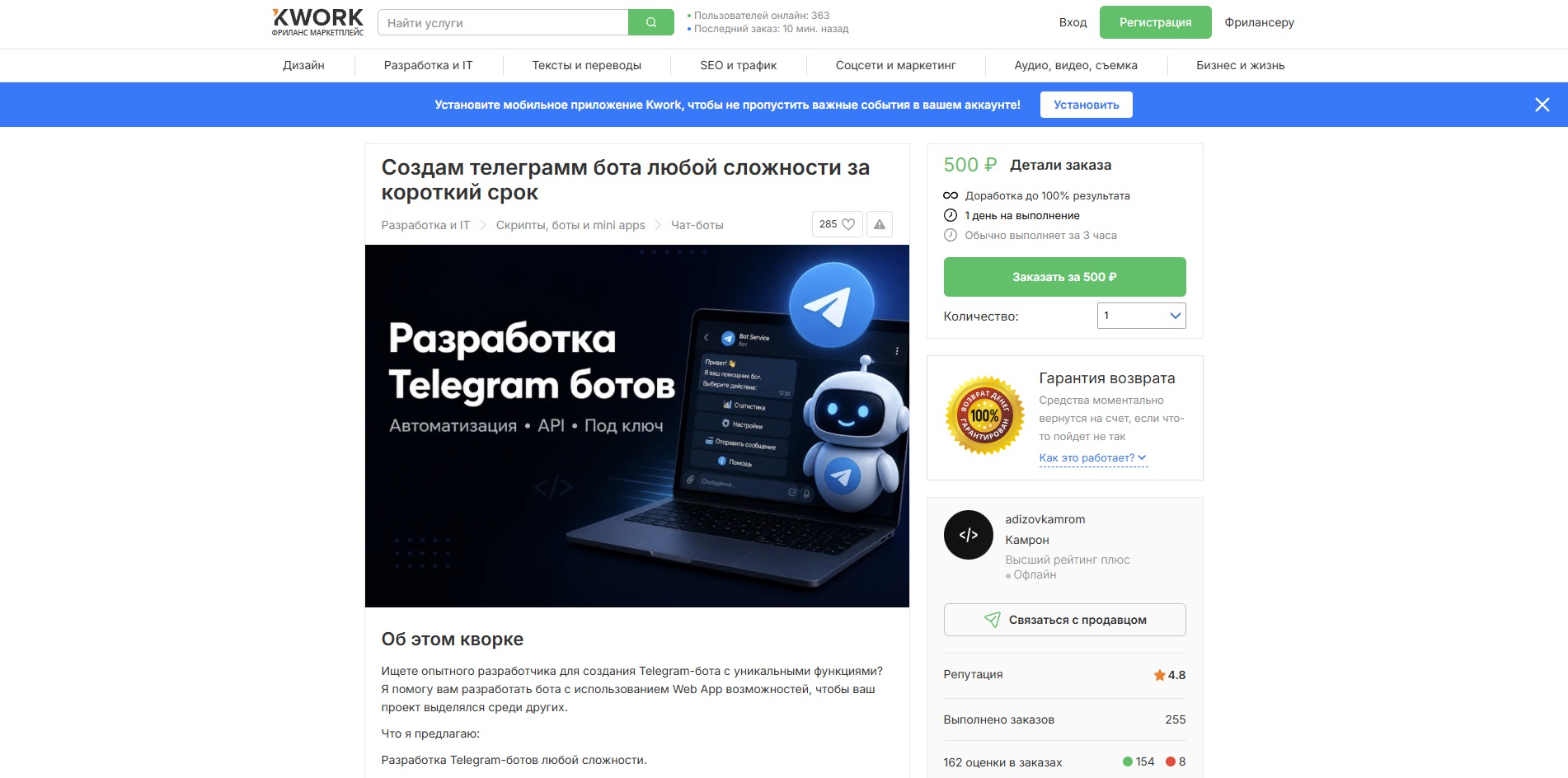 заказать разработку телеграм бота на kwork