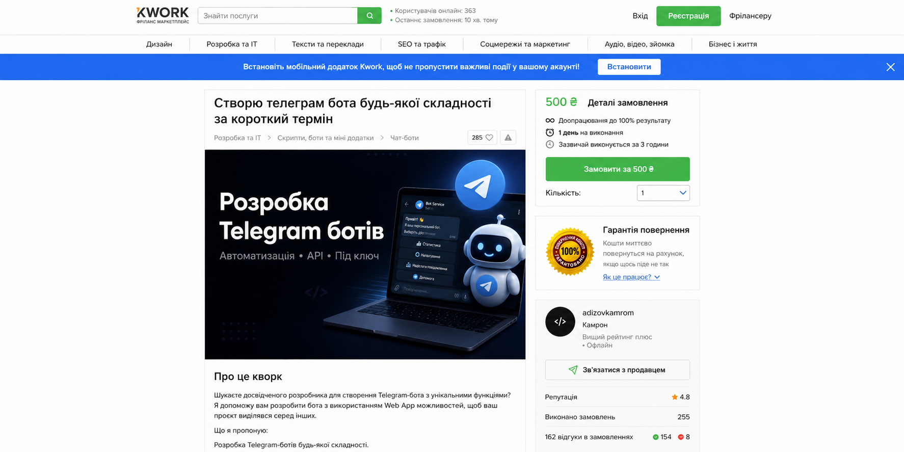 замовити розробку Телеграм бота на Kwork