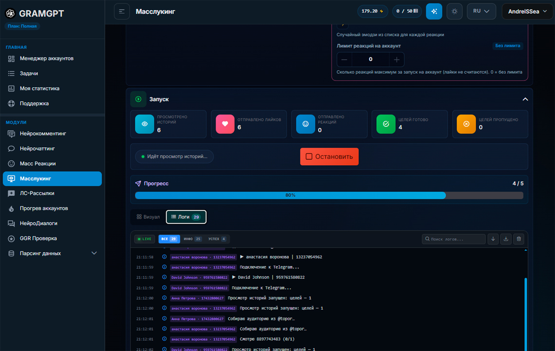 Запуск работы Масслукинга Телеграм в Gramgpt.io