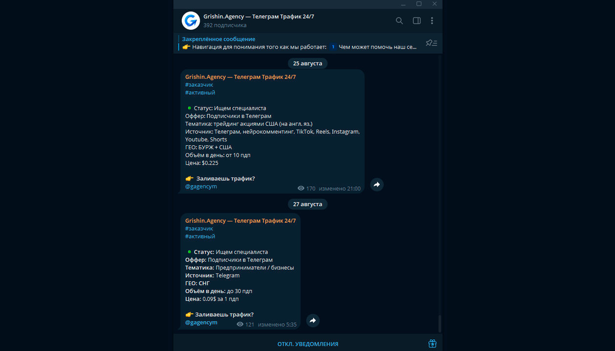 Заработок арбитраж трафика на заказ в Телеграм