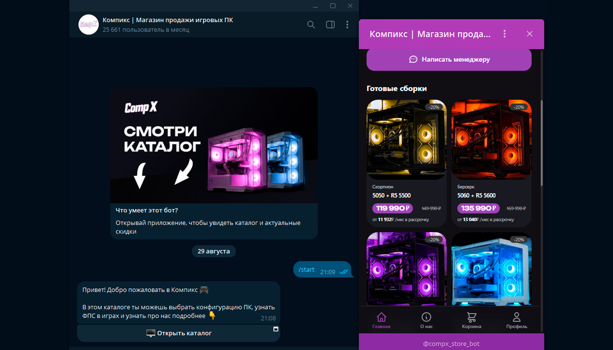 Заработок на бизнес магазине в Телеграм