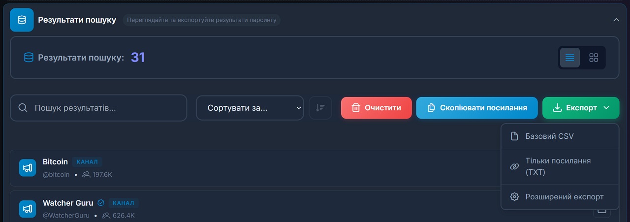 Збереження результатів та експорт бази каналів із парсингу