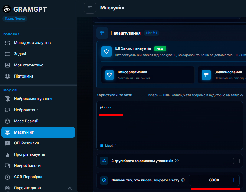 Збір користувачів через Телеграм канали та чати для роботи Маслукінгу